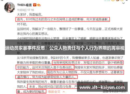 运动员家暴事件反思：公众人物责任与个人行为界限的再审视