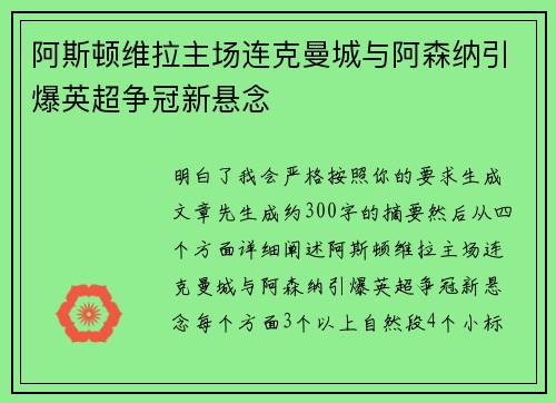 阿斯顿维拉主场连克曼城与阿森纳引爆英超争冠新悬念