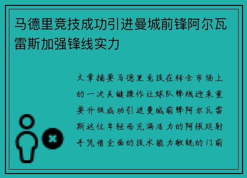 马德里竞技成功引进曼城前锋阿尔瓦雷斯加强锋线实力 马德里竞技成功引进曼城前锋阿尔瓦雷斯加强锋线实力