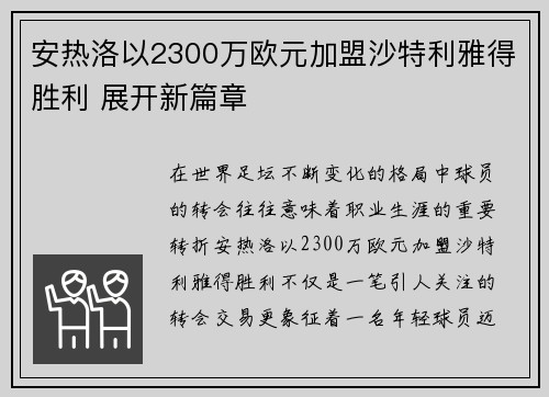 安热洛以2300万欧元加盟沙特利雅得胜利 展开新篇章 安热洛以2300万欧元加盟沙特利雅得胜利 展开新篇章
