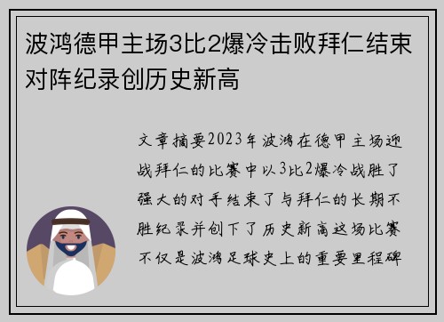 波鸿德甲主场3比2爆冷击败拜仁结束对阵纪录创历史新高 波鸿德甲主场3比2爆冷击败拜仁结束对阵纪录创历史新高