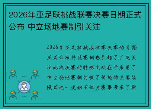 2026年亚足联挑战联赛决赛日期正式公布 中立场地赛制引关注
