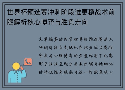 世界杯预选赛冲刺阶段谁更稳战术前瞻解析核心博弈与胜负走向 世界杯预选赛冲刺阶段谁更稳战术前瞻解析核心博弈与胜负走向