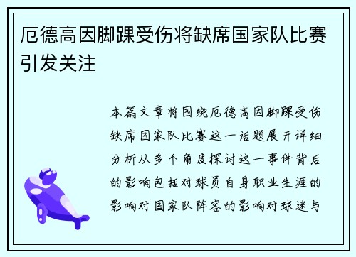 厄德高因脚踝受伤将缺席国家队比赛引发关注 厄德高因脚踝受伤将缺席国家队比赛引发关注