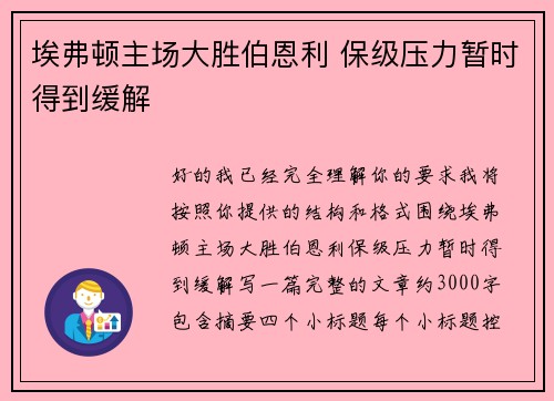 埃弗顿主场大胜伯恩利 保级压力暂时得到缓解 埃弗顿主场大胜伯恩利 保级压力暂时得到缓解