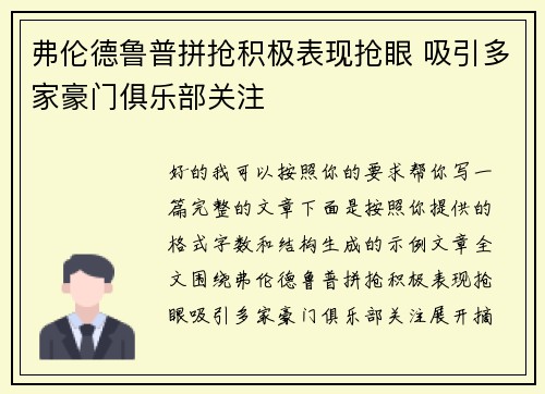 弗伦德鲁普拼抢积极表现抢眼 吸引多家豪门俱乐部关注 弗伦德鲁普拼抢积极表现抢眼 吸引多家豪门俱乐部关注