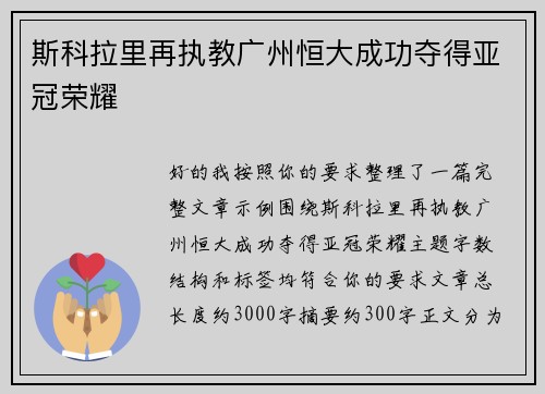 斯科拉里再执教广州恒大成功夺得亚冠荣耀 斯科拉里再执教广州恒大成功夺得亚冠荣耀